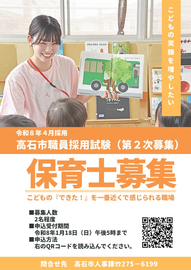 保育士募集チラシ