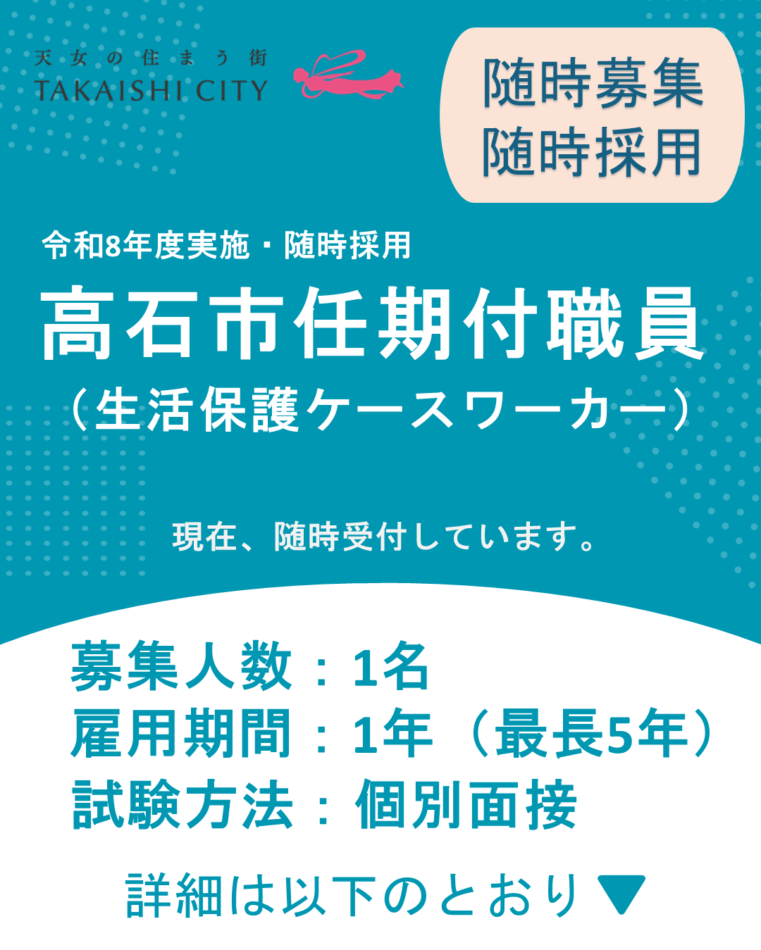 保育士募集チラシ