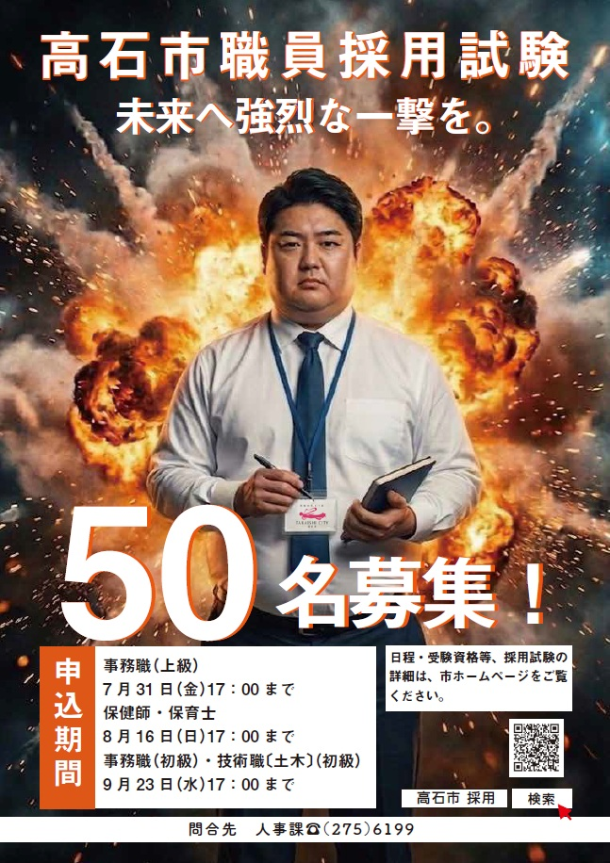 2026 職員採用ポスター