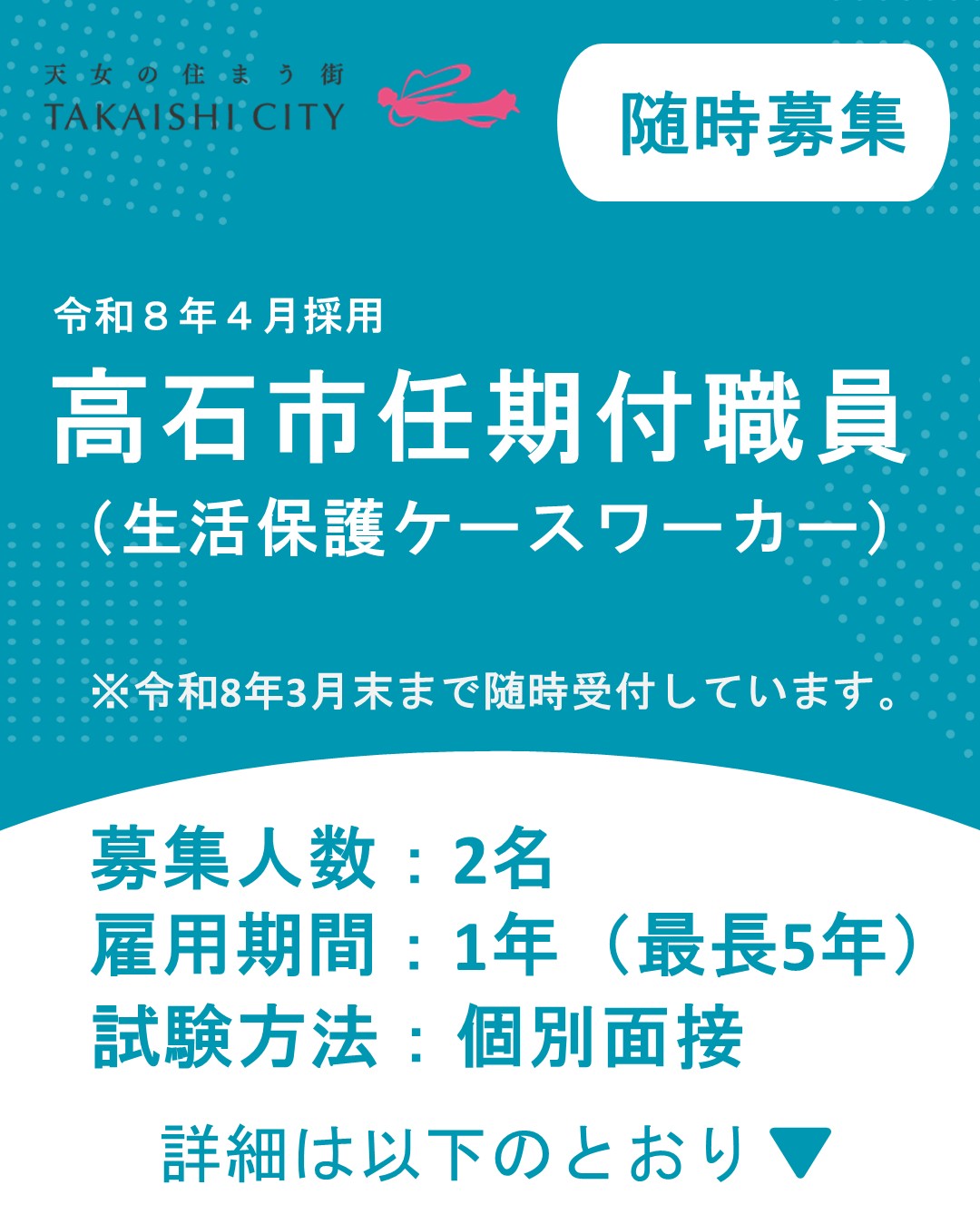 保育士募集チラシ