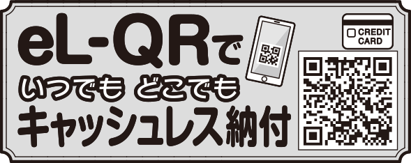 キャッシュレス納付推進ロゴ
