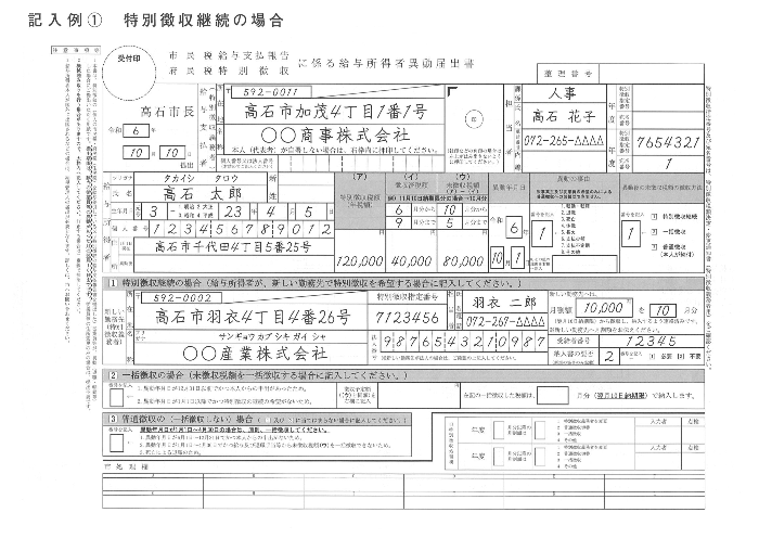 記入例1特徴継続の場合