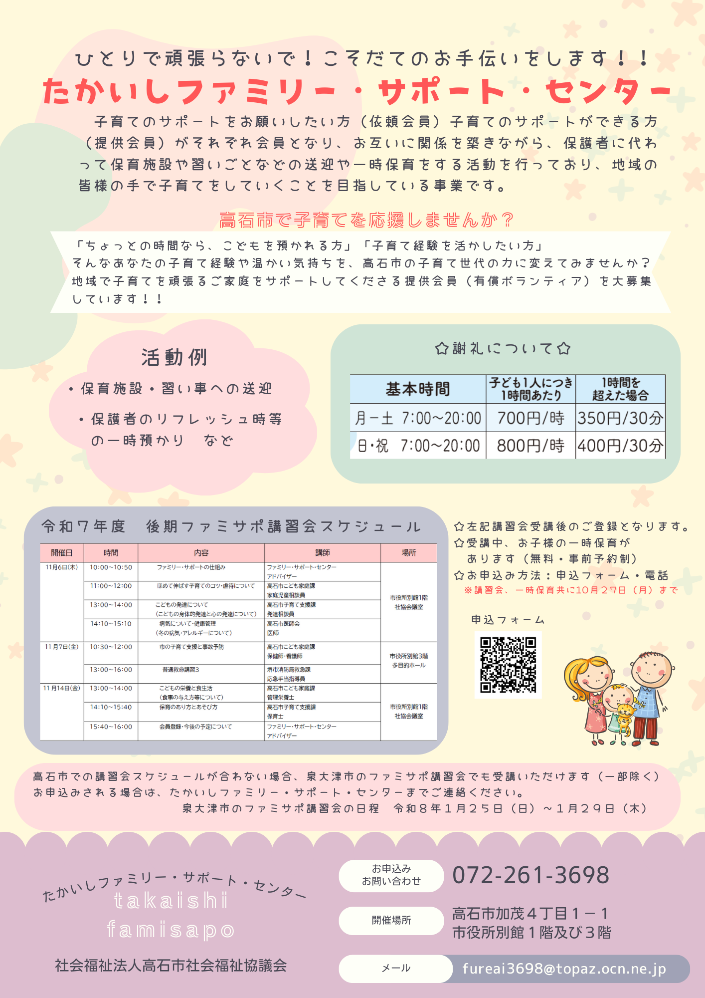 令和7年度 後期講習会日程表