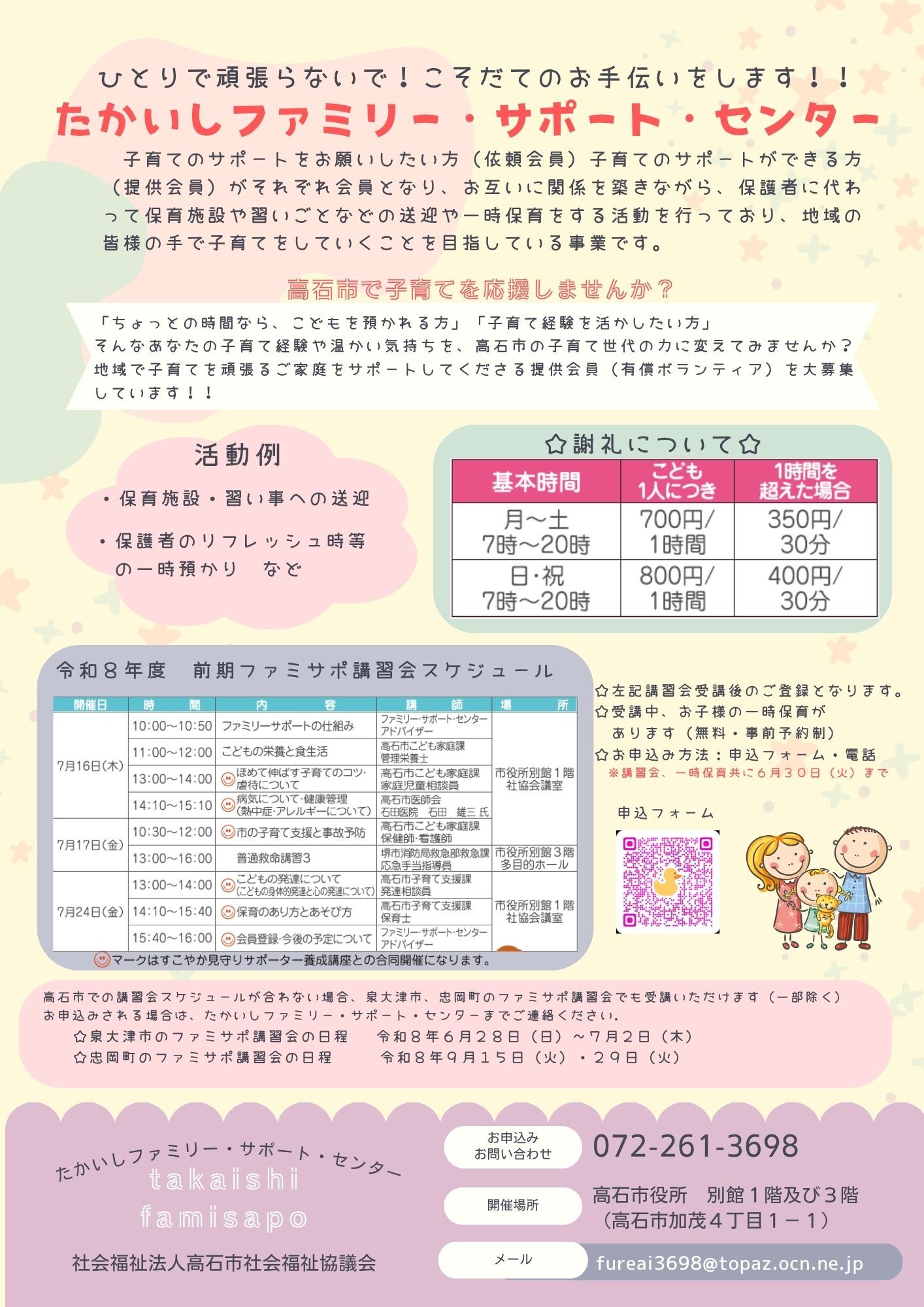 令和7年度 後期講習会日程表