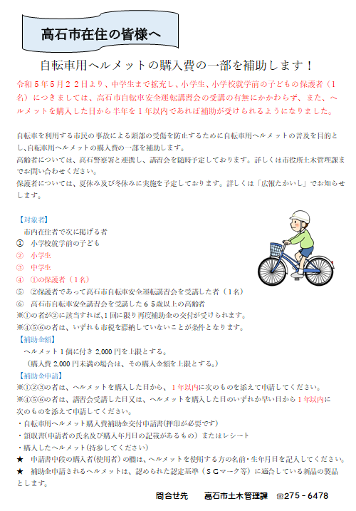 自転車用ヘルメット購入費用の一部補助について