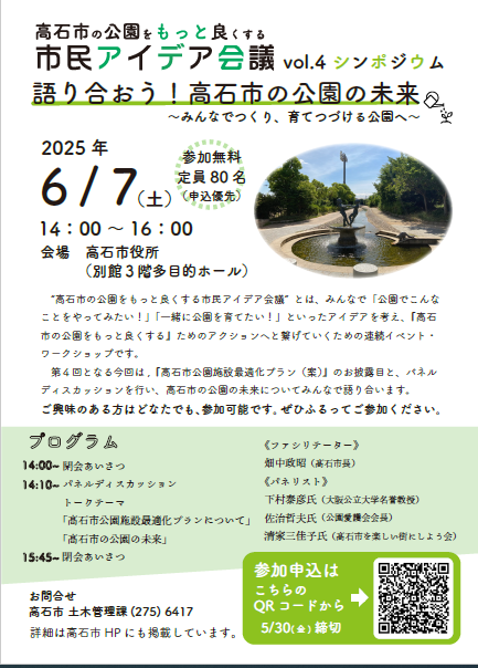 高石市の公園をもっと良くする市民アイデア会議VOL.4