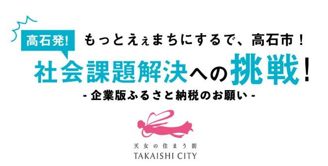 令和7年度企業版ふるさと納税の表紙