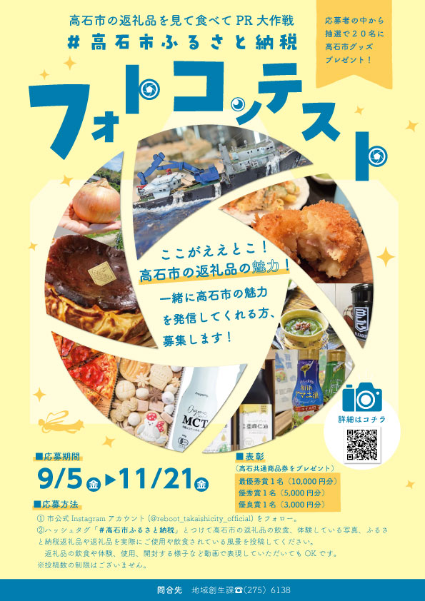 ふるさと納税ポスター