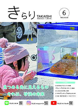 広報たかいし6月号