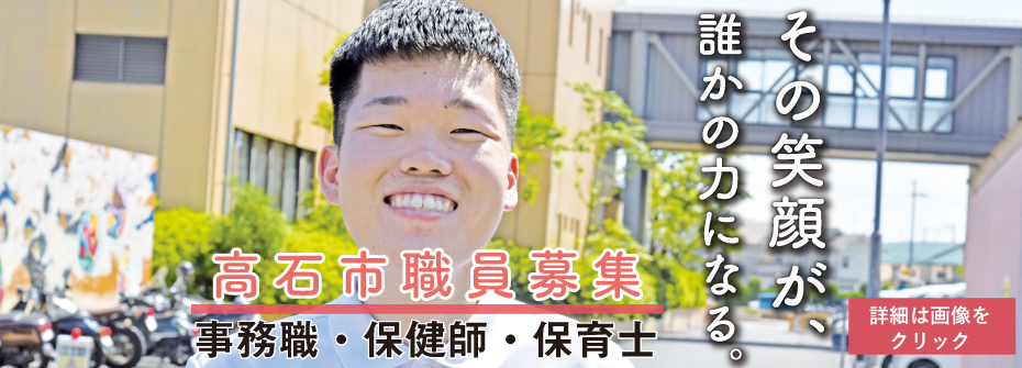 令和7年度採用情報