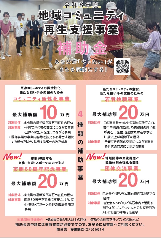 令和8年度チラシ