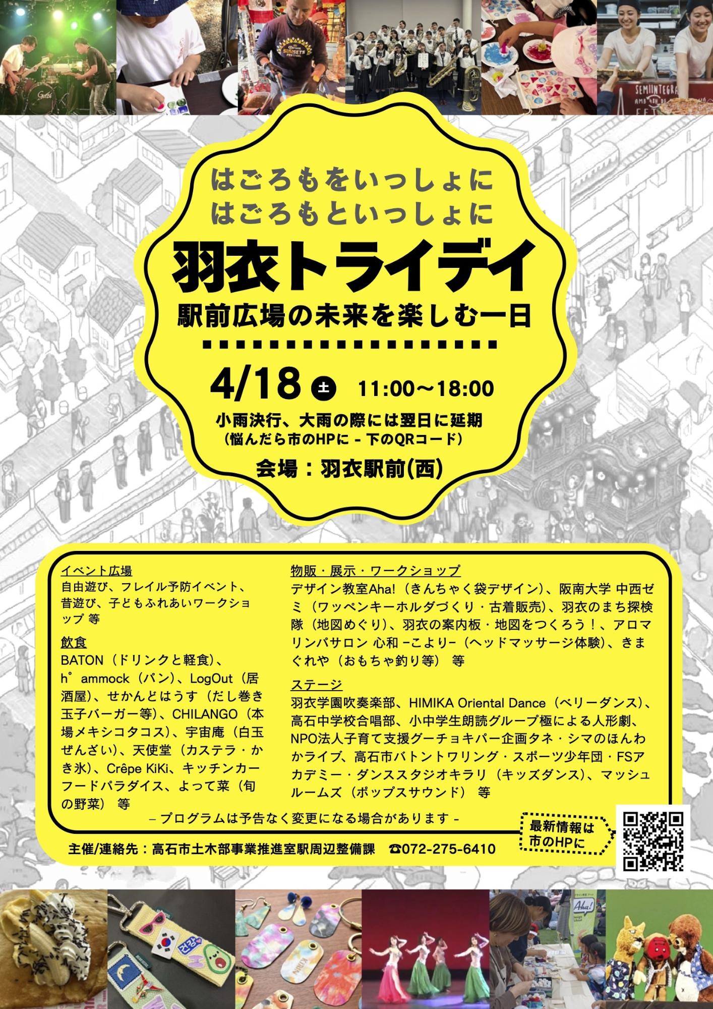 トライデイチラシ