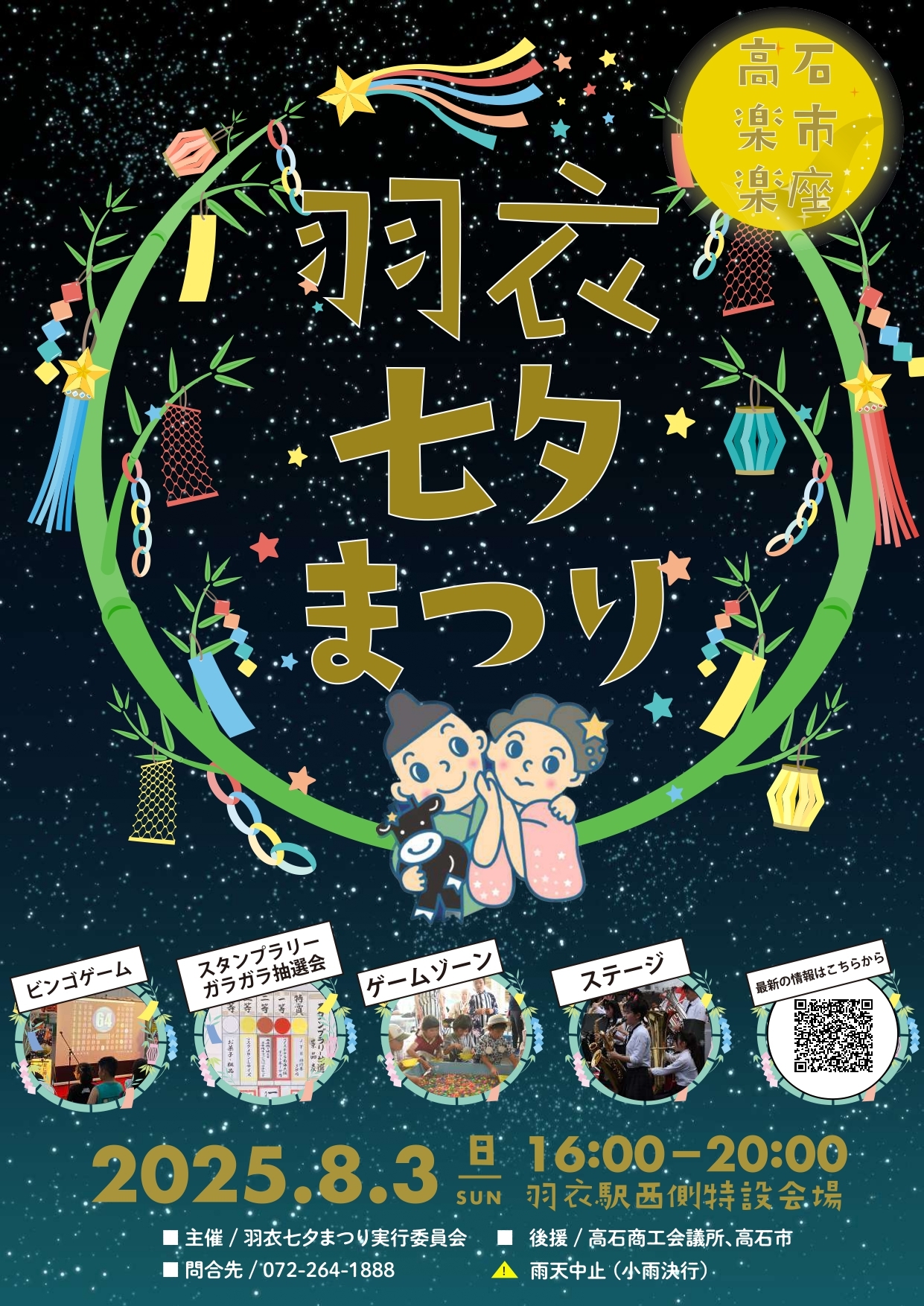 七夕まつりポスター