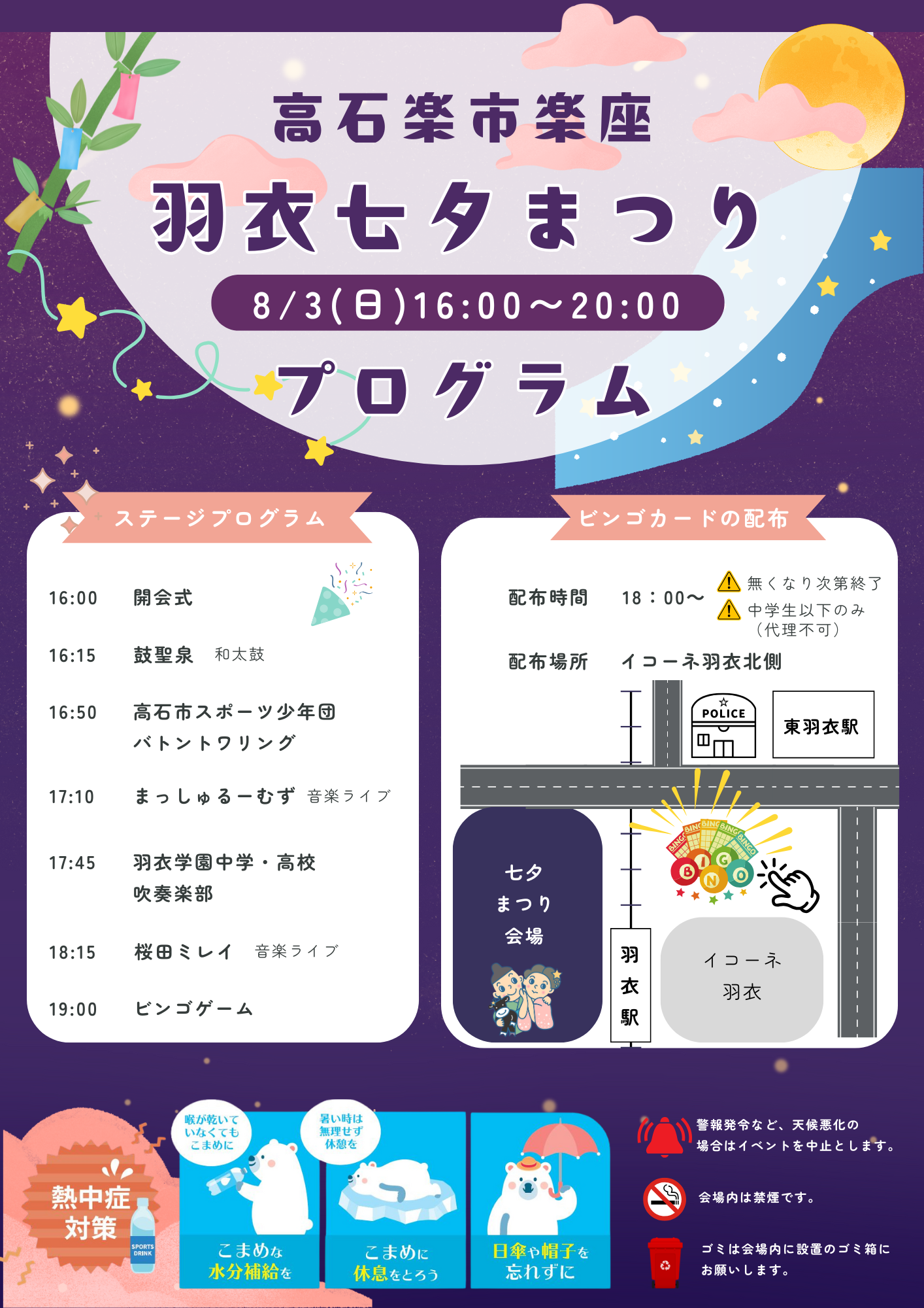 七夕まつり2025当日プログラム