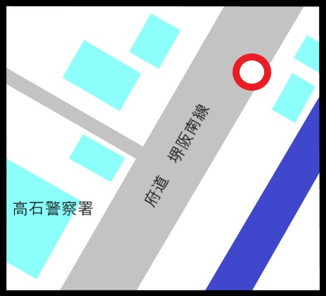 高石警察署