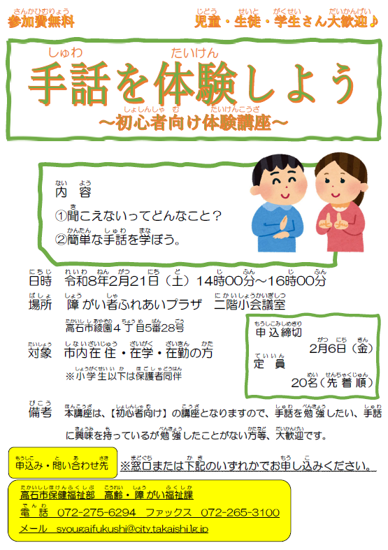 初心者向け手話体験講座