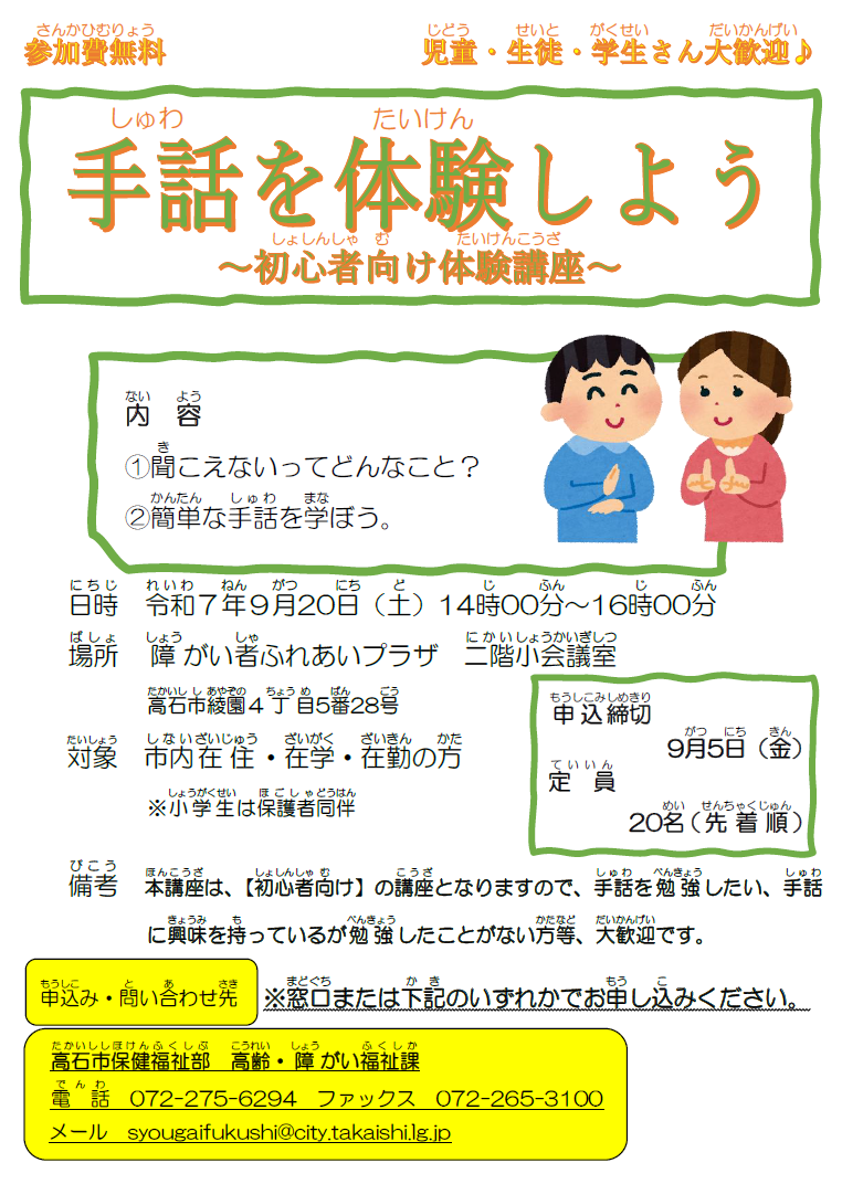 初心者向け手話体験講座