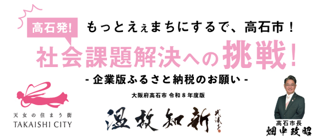 令和8年度企業版ふるさと納税の表紙