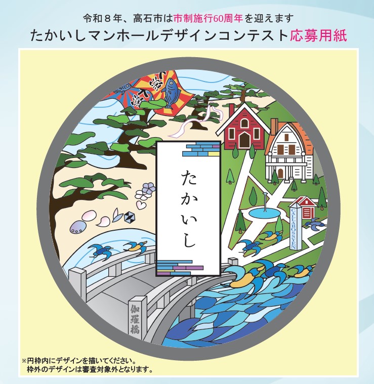 「高石のあしあと」