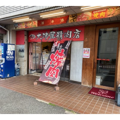 大津屋高石店