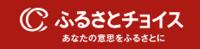 ふるさとチョイス