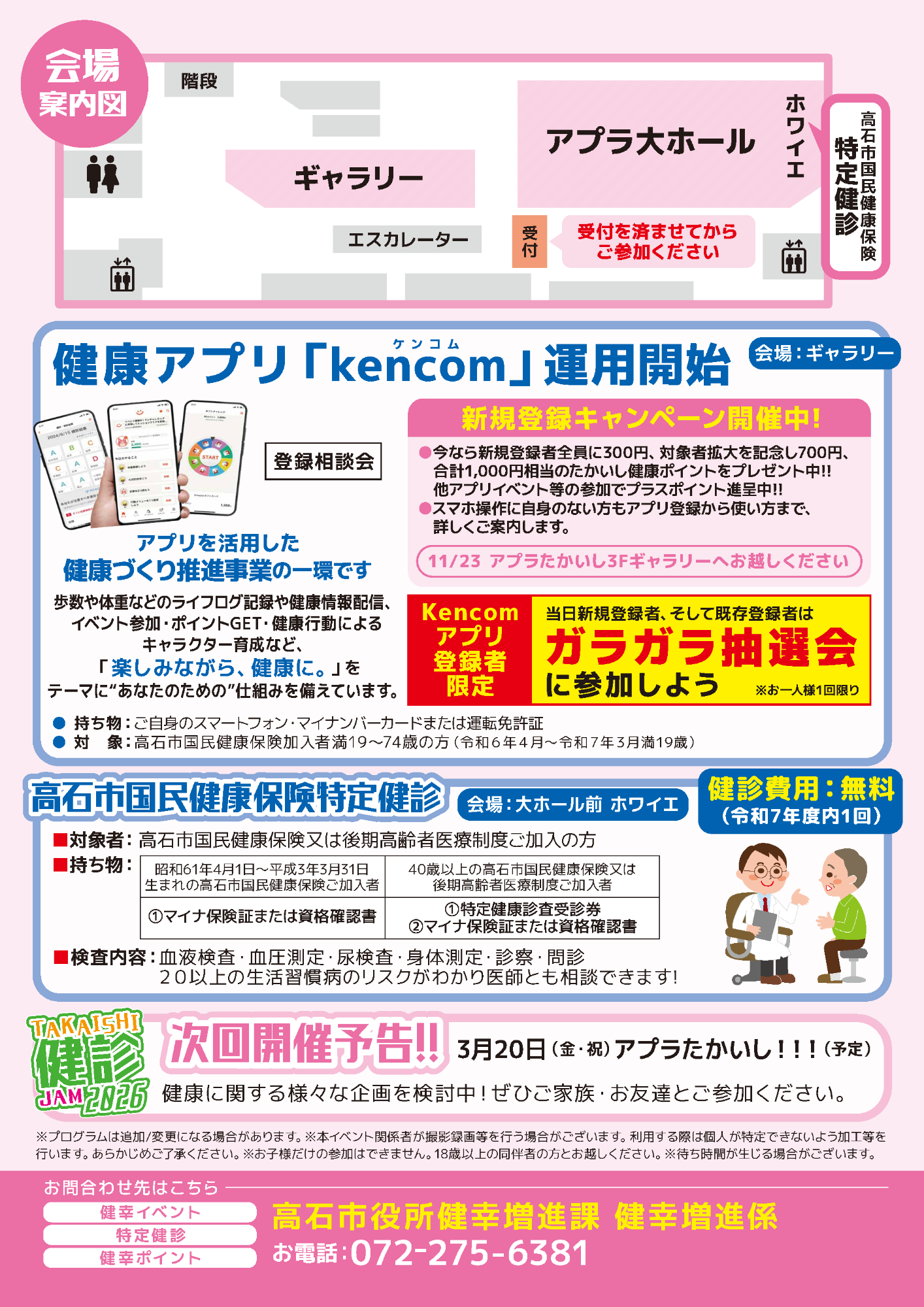 TAKAISHI健診JAM20250320裏