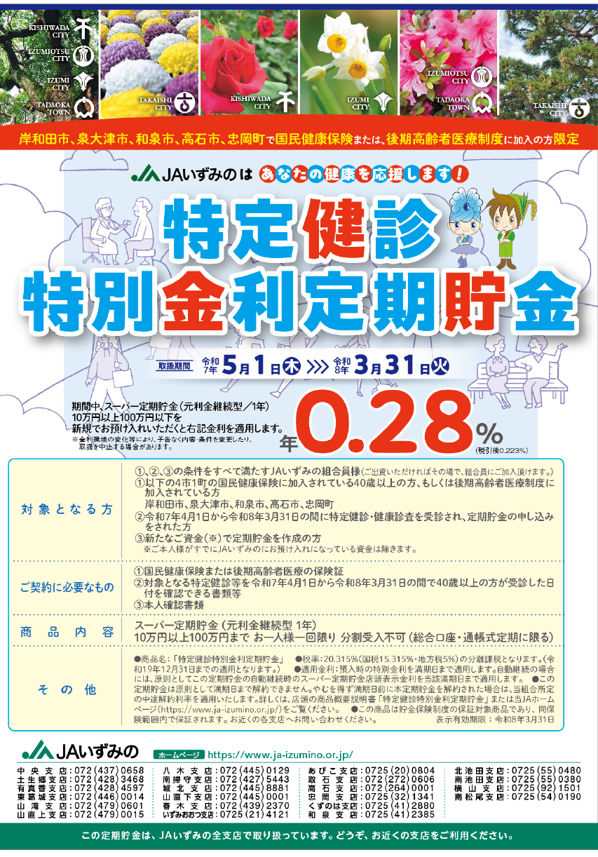 JAいずみのチラシ表