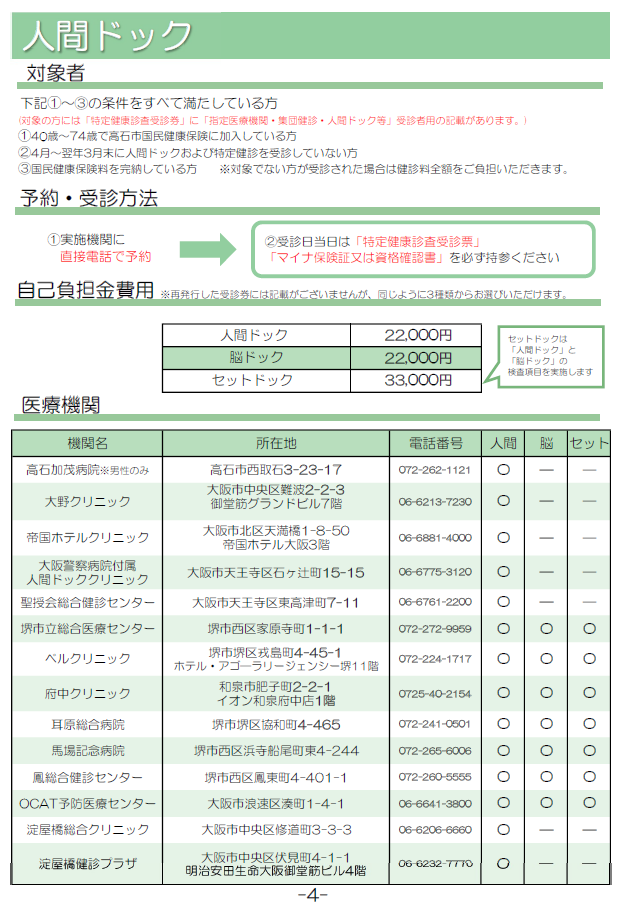 人間ドック一覧
