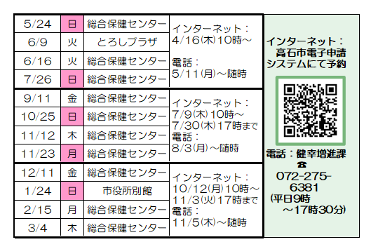 令和８年特定健診予約日程