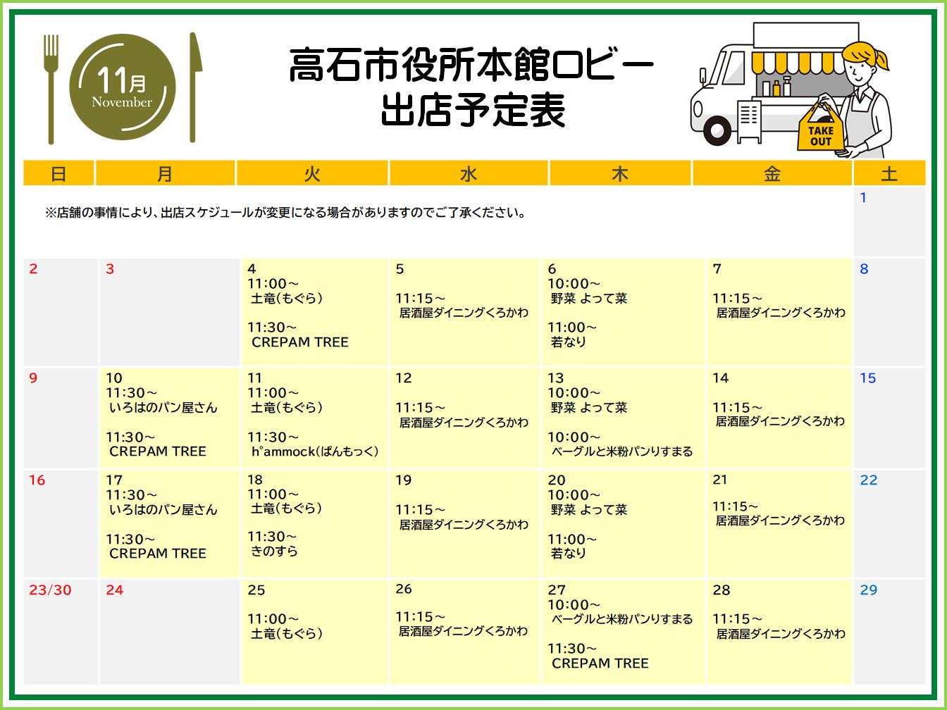 販売カレンダー（11月）