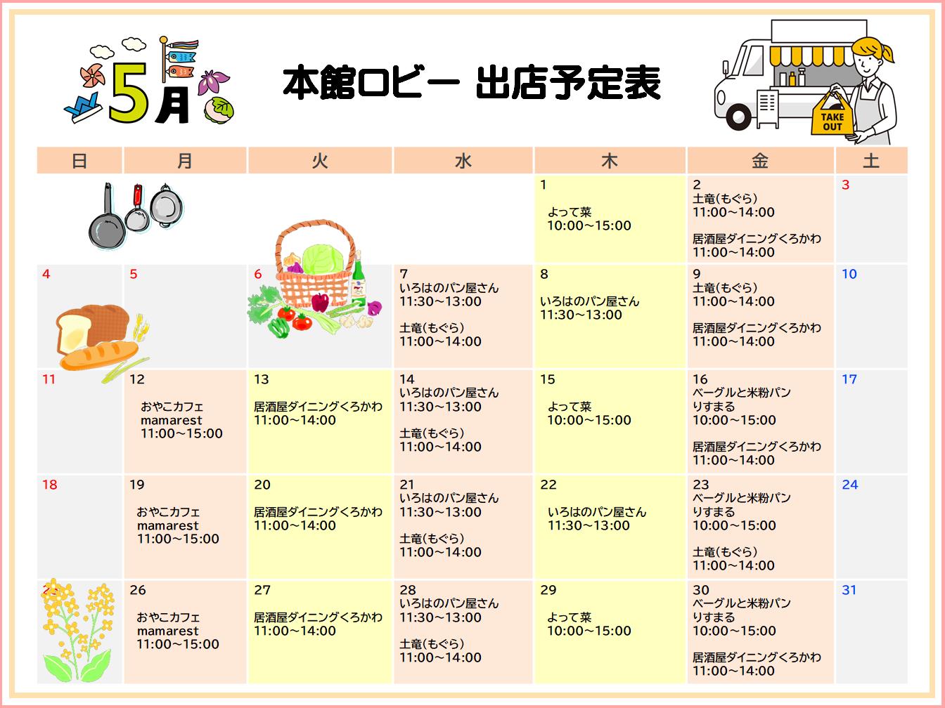 販売カレンダー（5月）