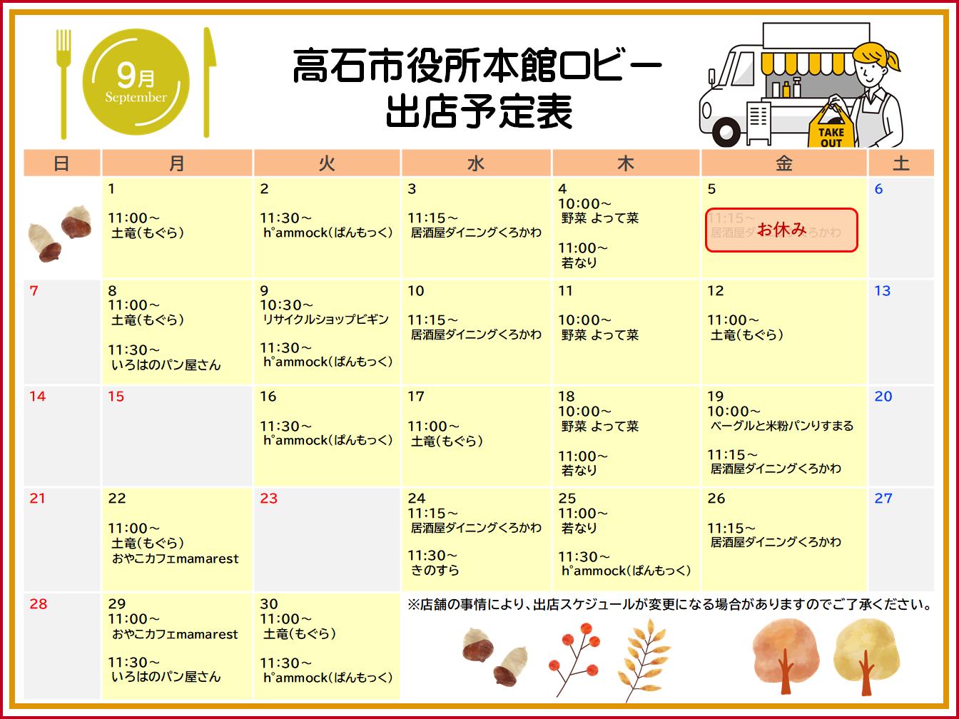 販売カレンダー（9月）