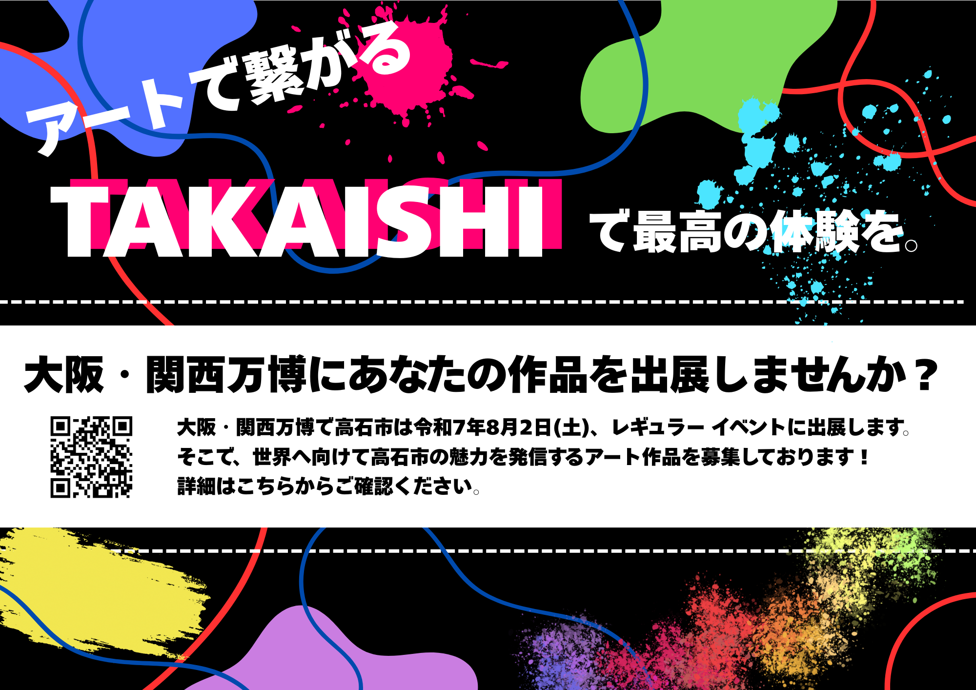 アート募集のチラシ