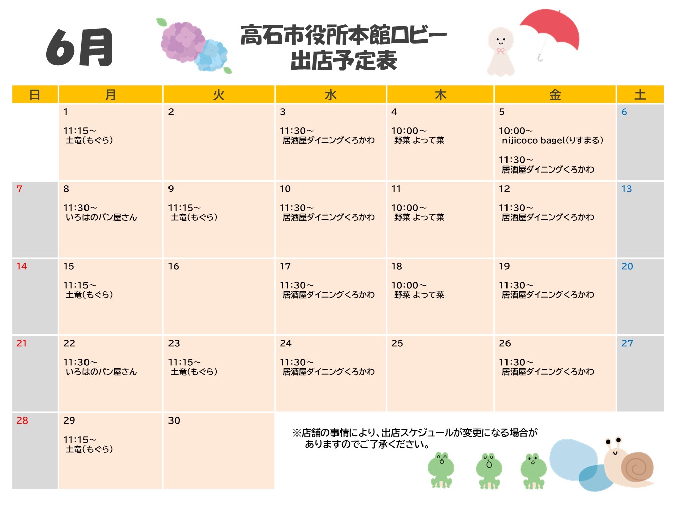 販売カレンダー(6月)