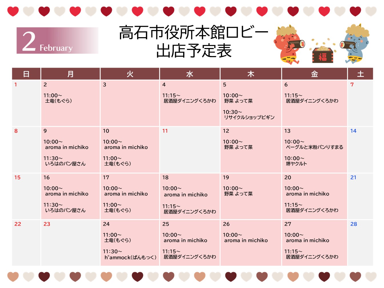 販売カレンダー(2月)