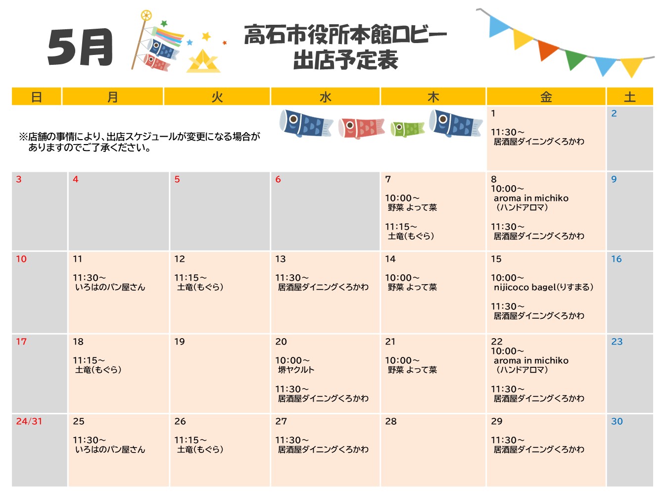 販売カレンダー(5月)