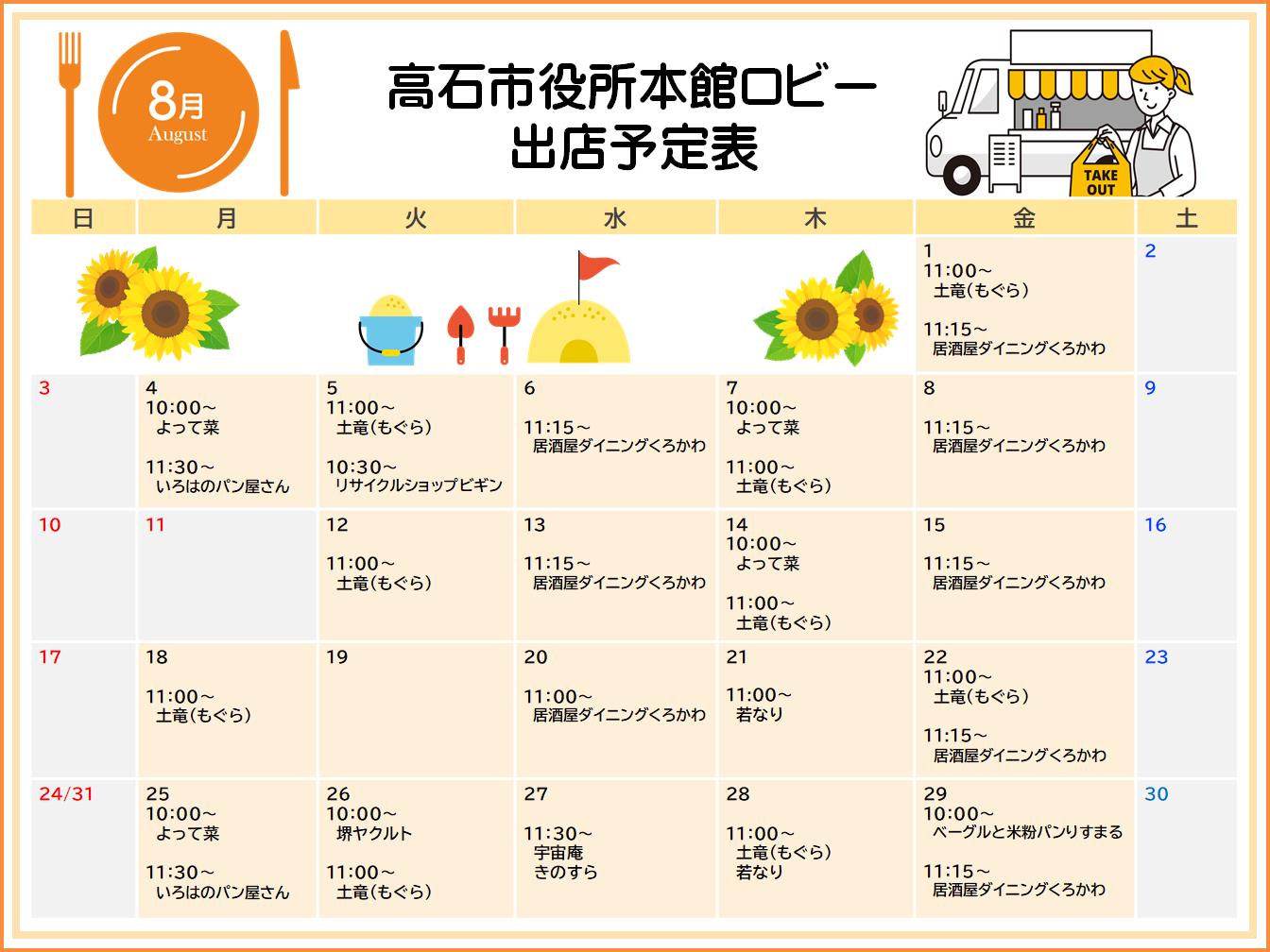 販売カレンダー（8月）