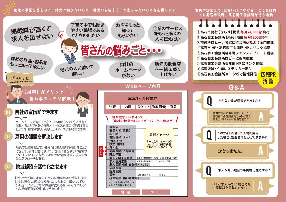 きらりナビ企業募集ご案内2