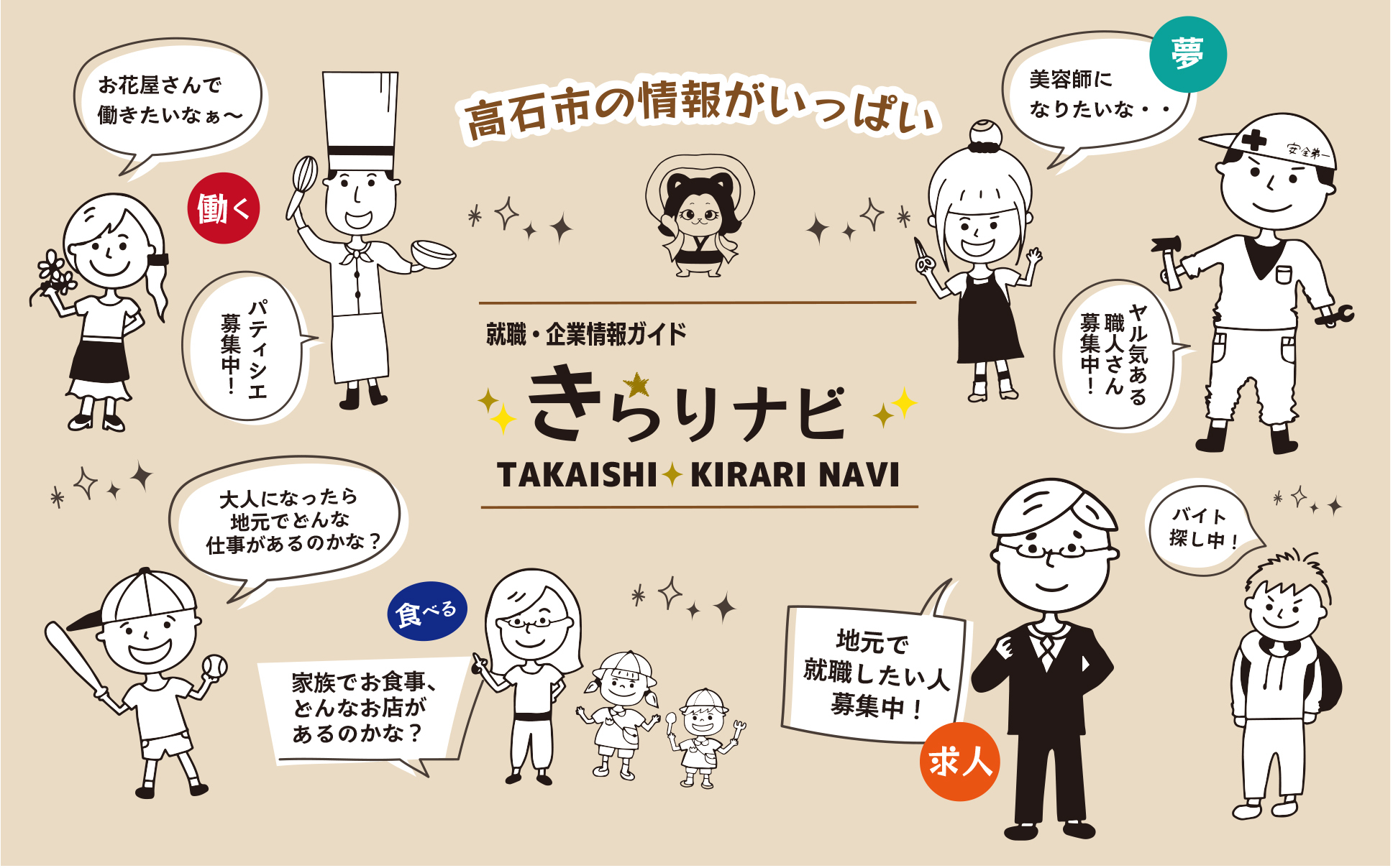 きらりナビご紹介