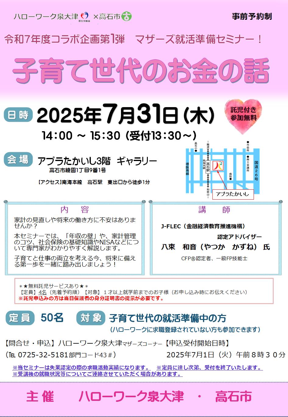 マザーズ就活準備セミナー子育て世代のお金の話チラシ
