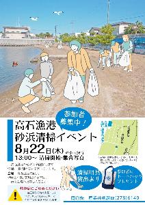 高石漁港砂浜清掃イベント