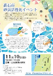 高石市砂浜活性化イベント第2弾ちらし