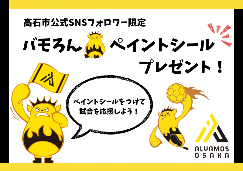 バモろんペイントシール