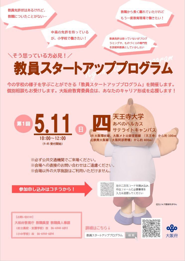 教員スタートアッププログラム