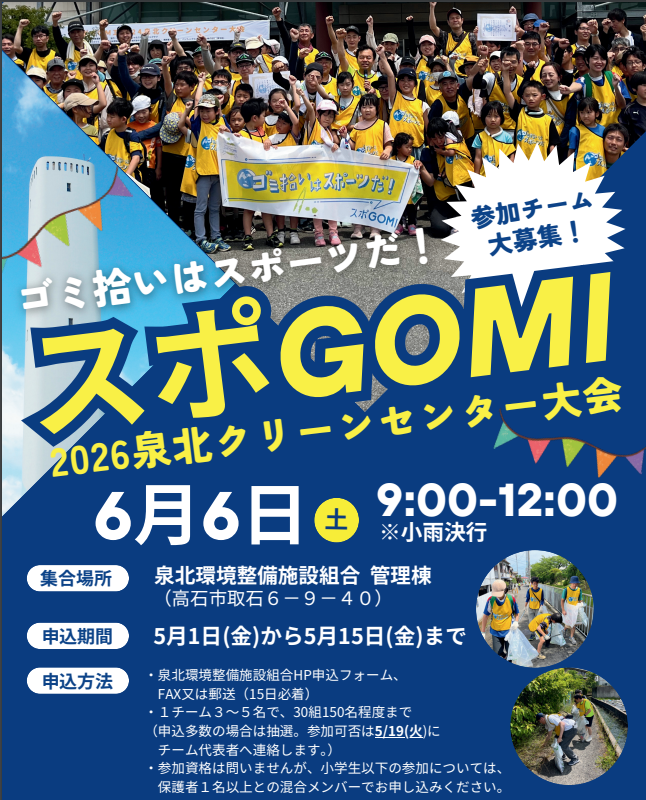 スポGOMI2026チラシ