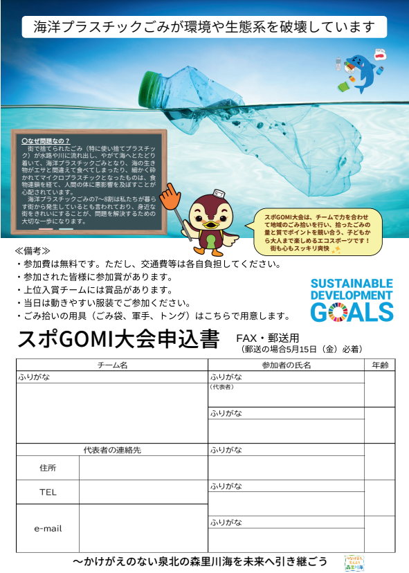 スポGOMI2026申請書